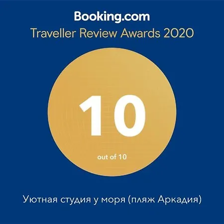 Уютная Студия У Моря